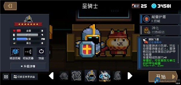元气骑士手游