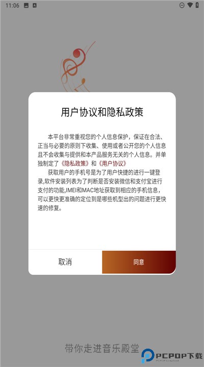 音乐殿堂app安卓