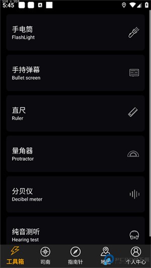 全能指南针软件