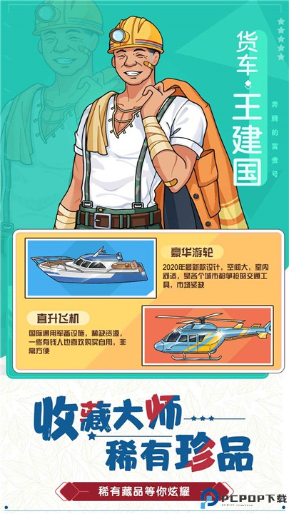 奔腾的富贵号中文版