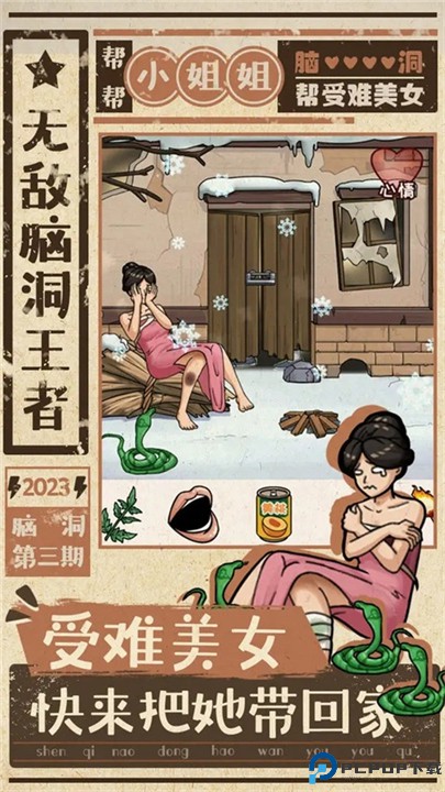 无敌脑洞王者2025