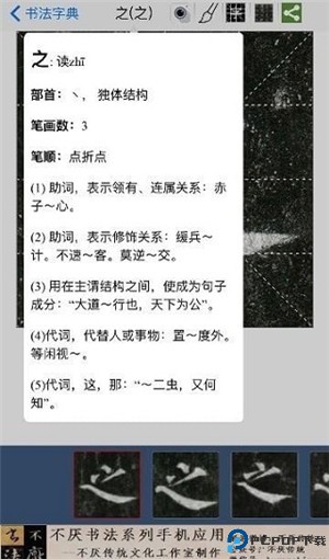 不厌书法