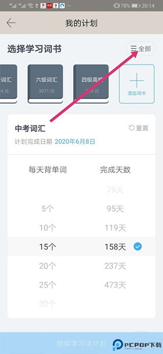 百词斩估分器