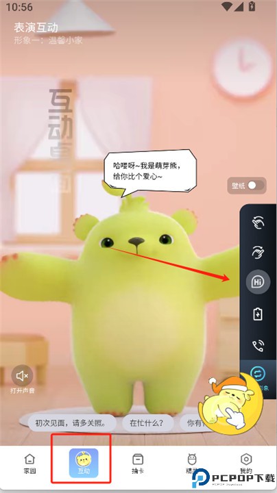 oppo互动桌面软件