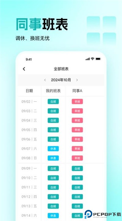 倒班日历app