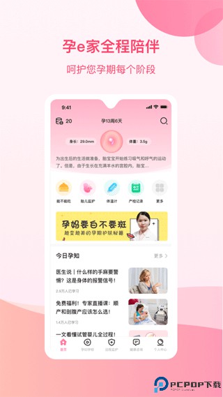孕e家
