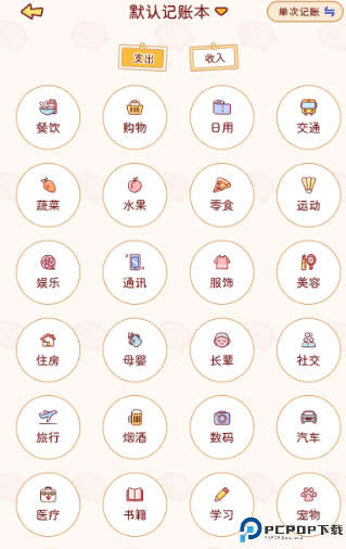 嘟嘟记账安卓版