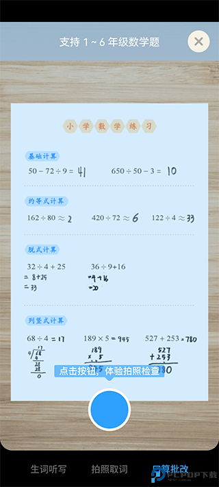 有道少儿词典app