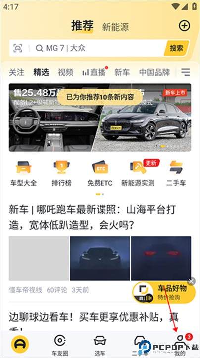 懂车帝