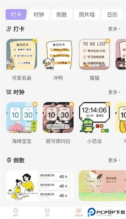 趣玩桌面壁纸app