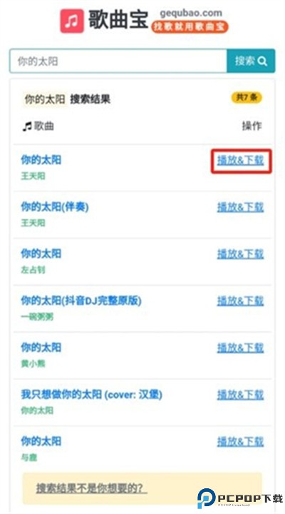 歌曲宝app