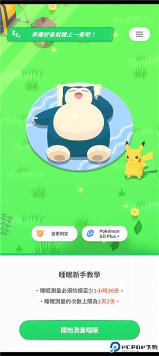 宝可梦sleep