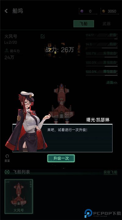 星际飞行手机版