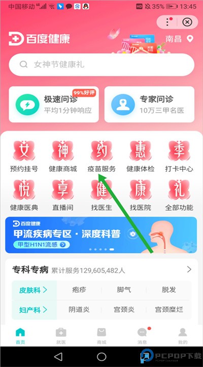 百度健康app