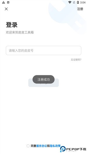 皮皮工具箱
