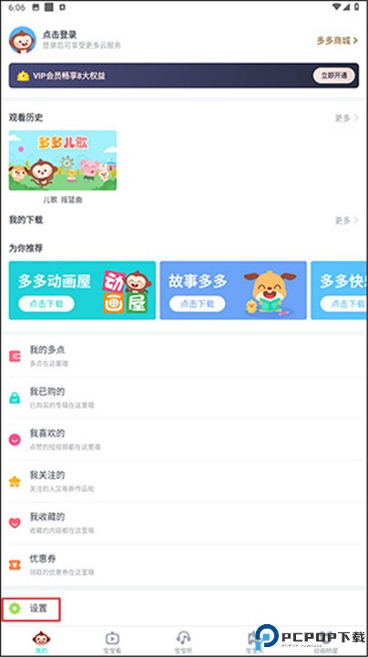 儿歌多多