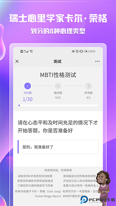 MBTI职业性格测试