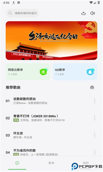 岸听音乐app