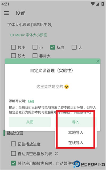 洛雪音源