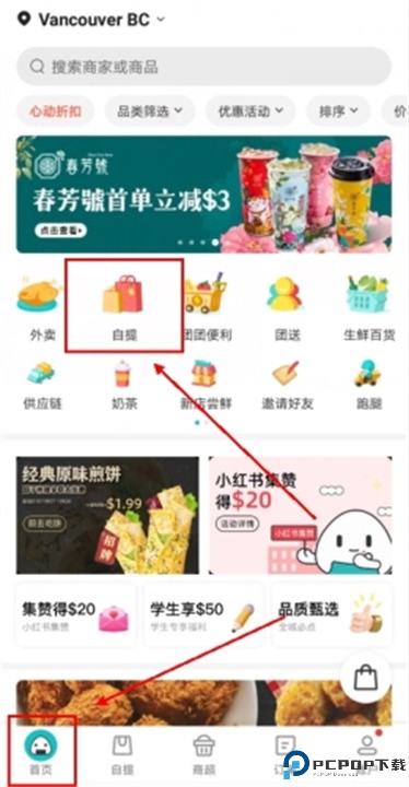 饭团外卖app