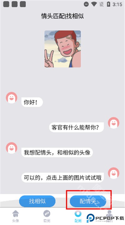 情侣头像匹配软件
