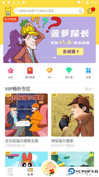 口袋故事app