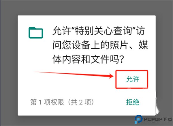 特别关心查询器