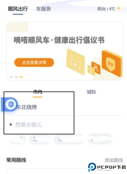 嘀嗒出行司机端
