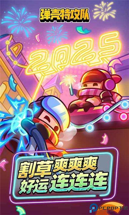 弹壳特攻队安卓