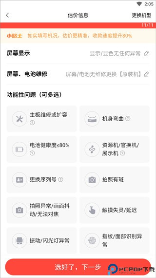 转转二手手机app