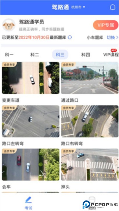 驾路通