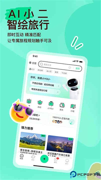 约你游app