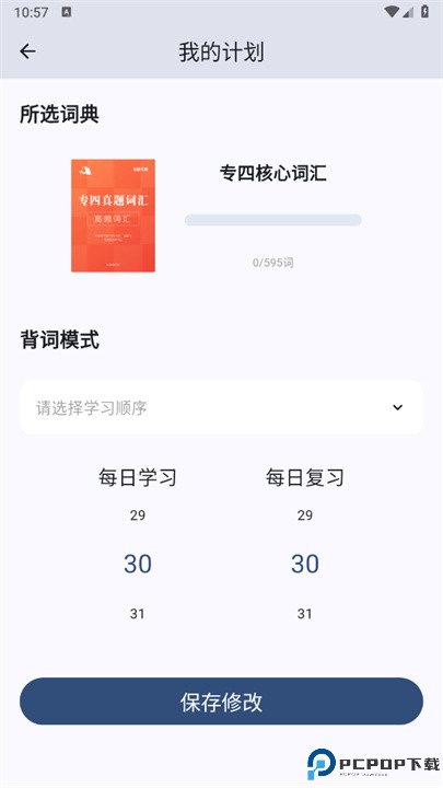大角虫背单词app