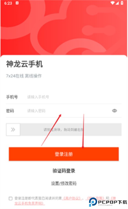神龙云手机