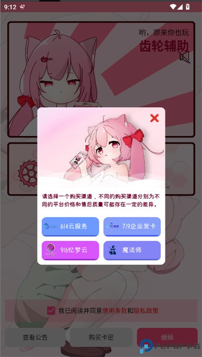 齿轮辅助正版