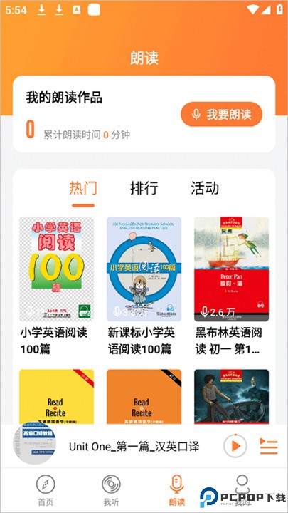 爱听外语app