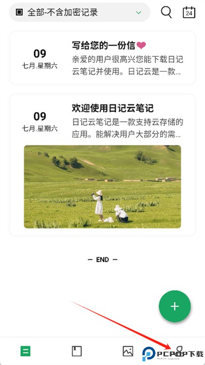 日记云笔记