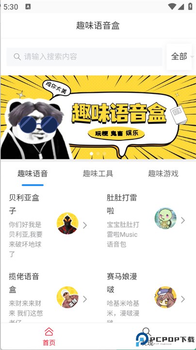 趣味语音盒