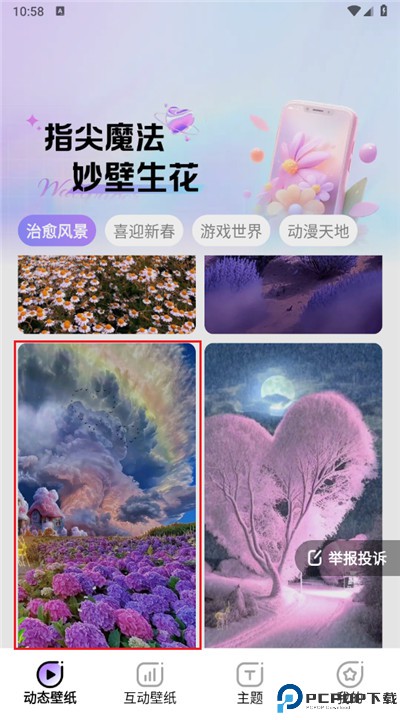 魔法妙妙壁纸安卓