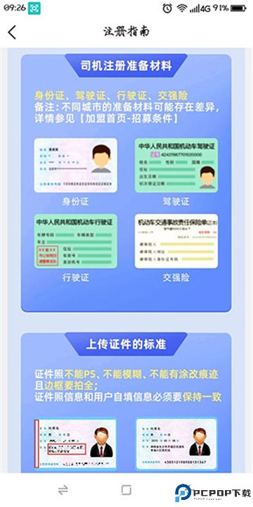 搭顺出行司机端