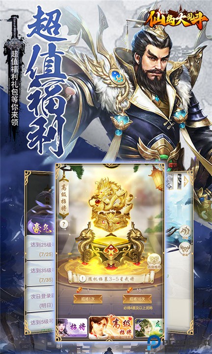 仙岛大乱斗手游