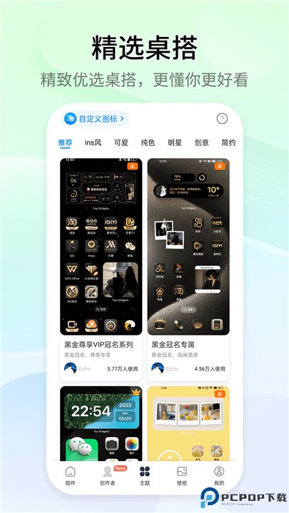 万能小组件app