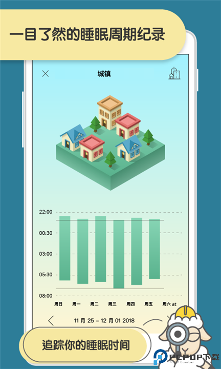 SleepTown睡眠小镇