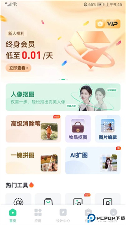 迅捷抠图app