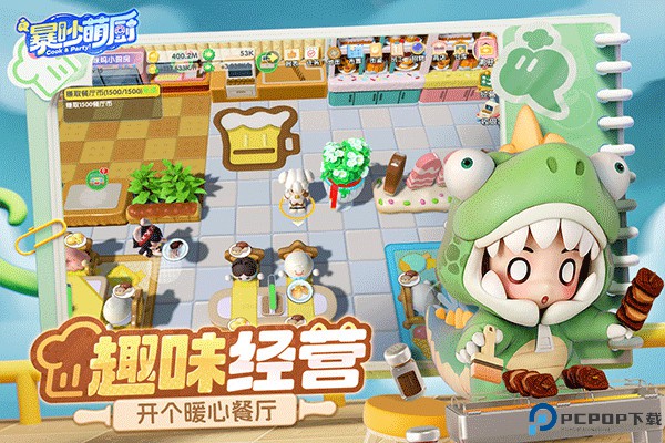 暴吵萌厨安卓版