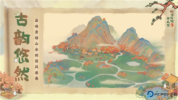 桃源深处有人家安卓版