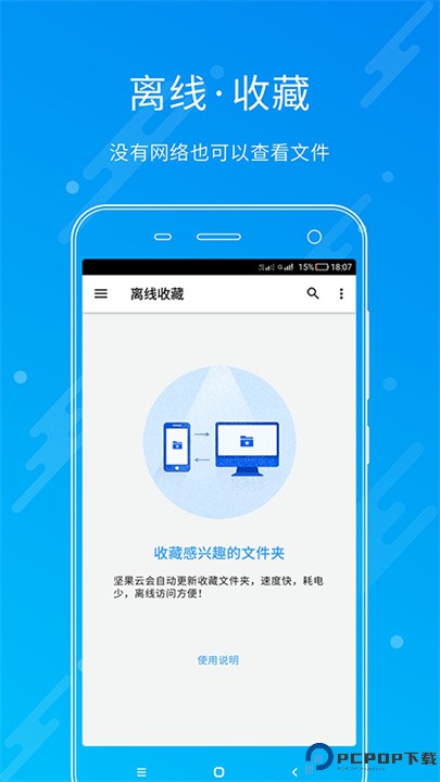 坚果云app