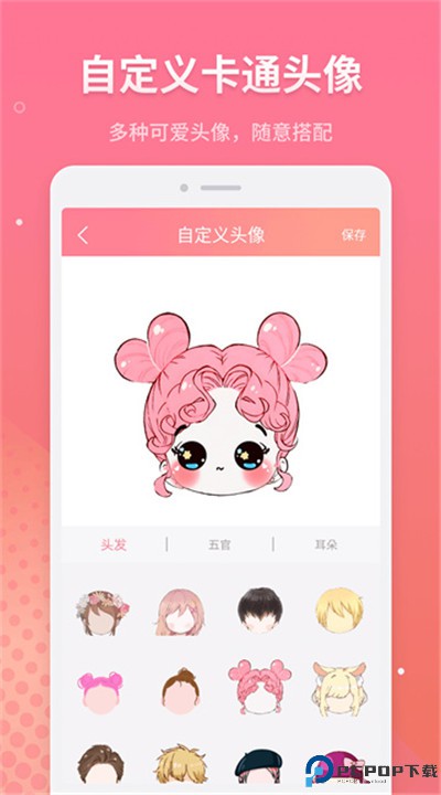 情侣头像制作手机