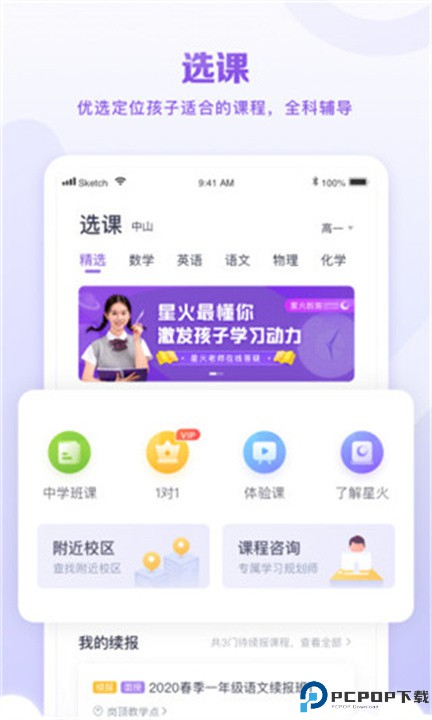 星火教育app
