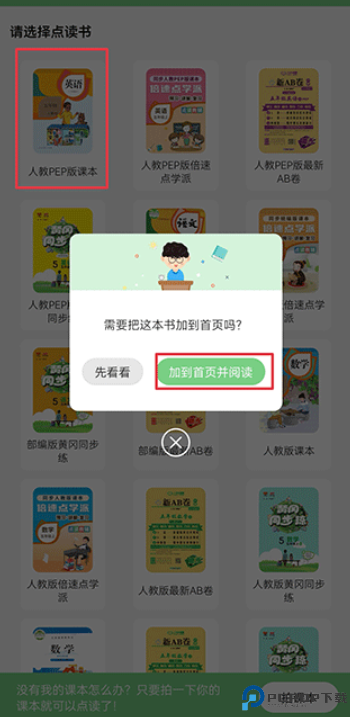 爱点读